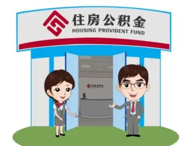 长葛个人离职了住房公积金如何提（我离职了住房公积金怎么提取）